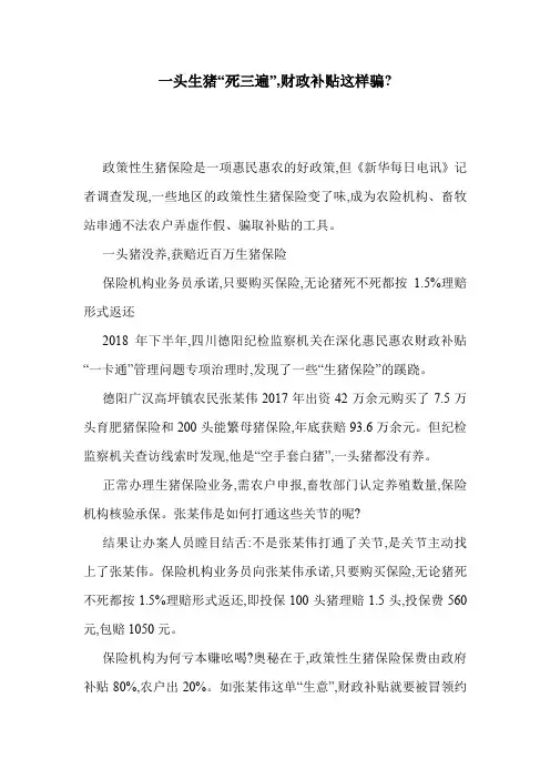 一头生猪“死三遍”,财政补贴这样骗-.doc