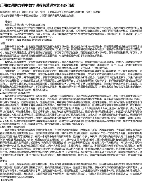 巧用微课助力初中数学课程智慧课堂的有效创设
