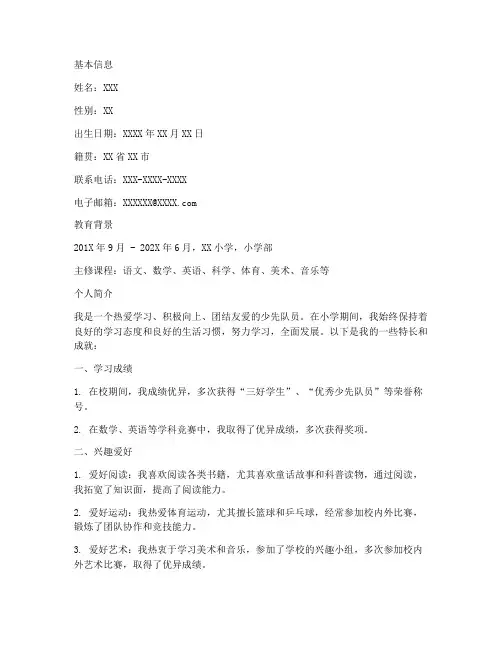 小学生个人简历模板