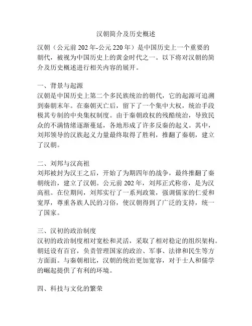 汉朝简介及历史概述