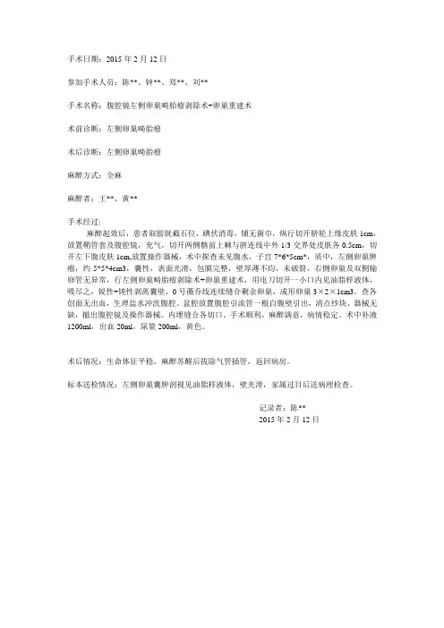 腹腔镜卵巢囊肿剥除术
