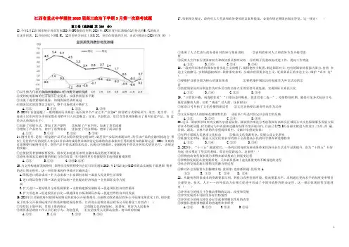 江西省重点中学盟校2025届高三政治下学期3月第一次联考试题