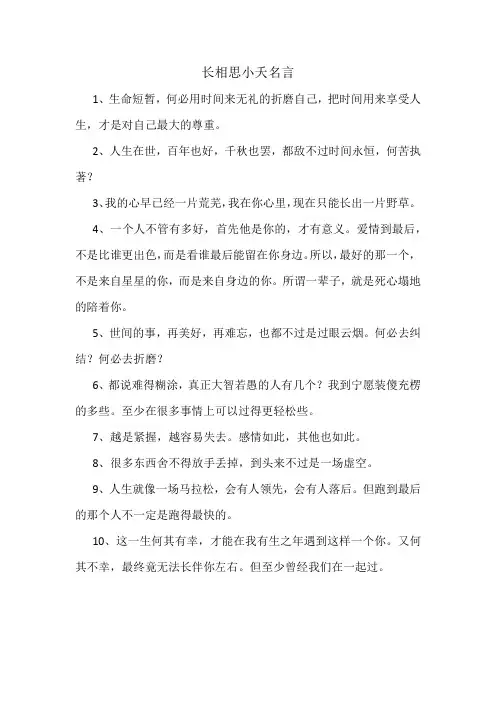 长相思小夭名言