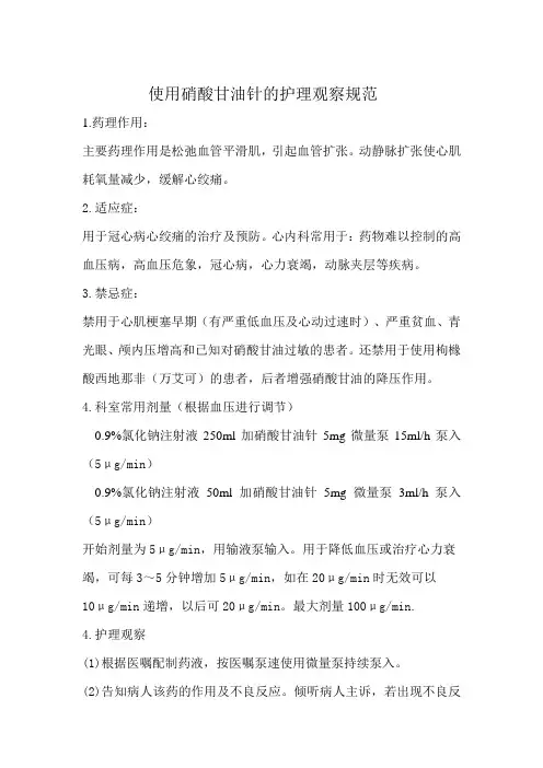硝酸甘油针的使用规范