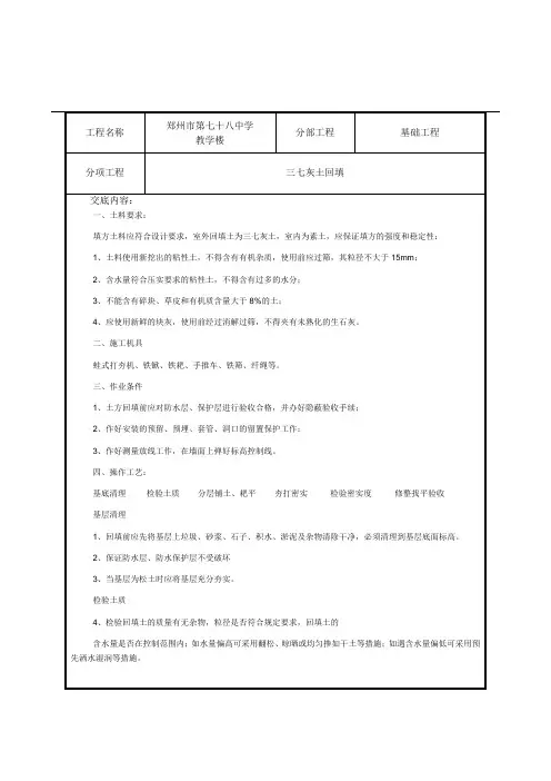 三七灰土回填
