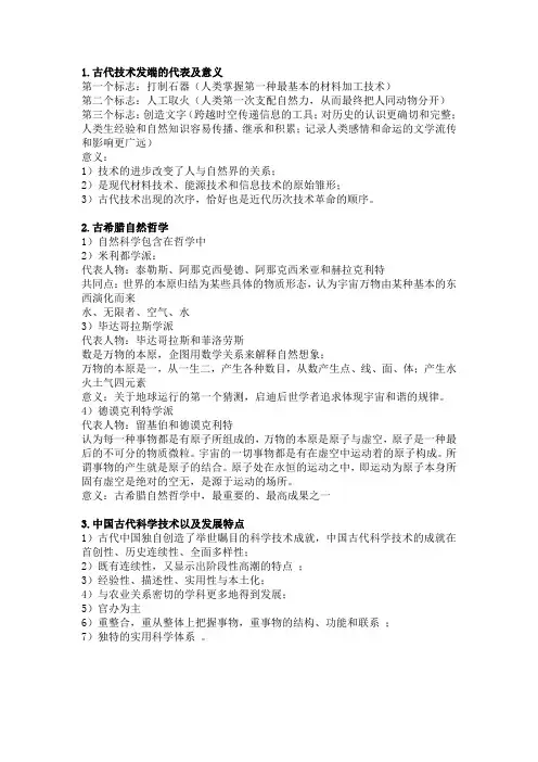 科学技术史复习题