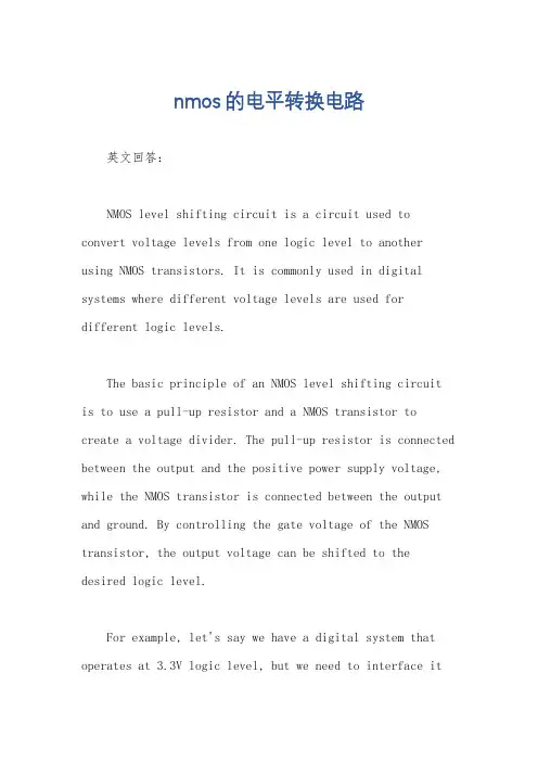 nmos的电平转换电路