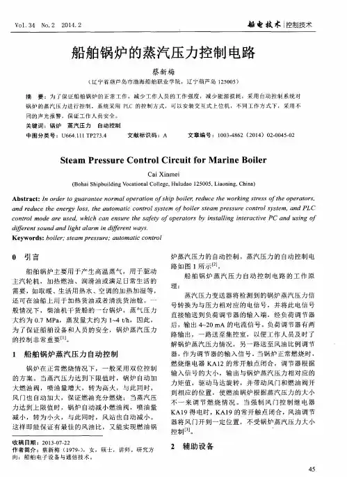 船舶锅炉的蒸汽压力控制电路