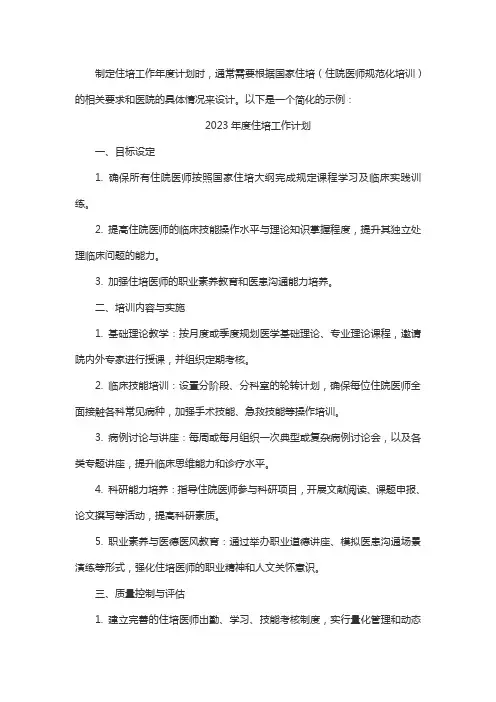 住培工作年度计划