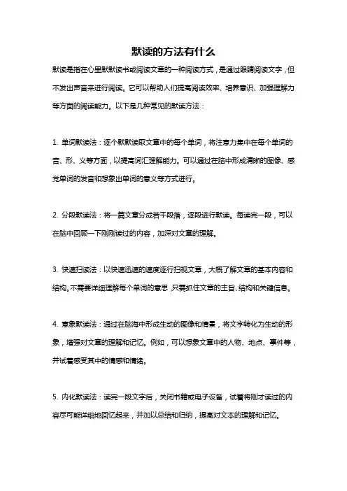 默读的方法有什么