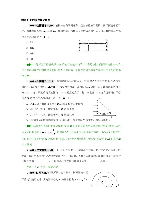 光的折射和全反射高考真题_附带答案