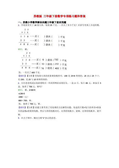 苏教版 三年级下册数学专项练习题和答案