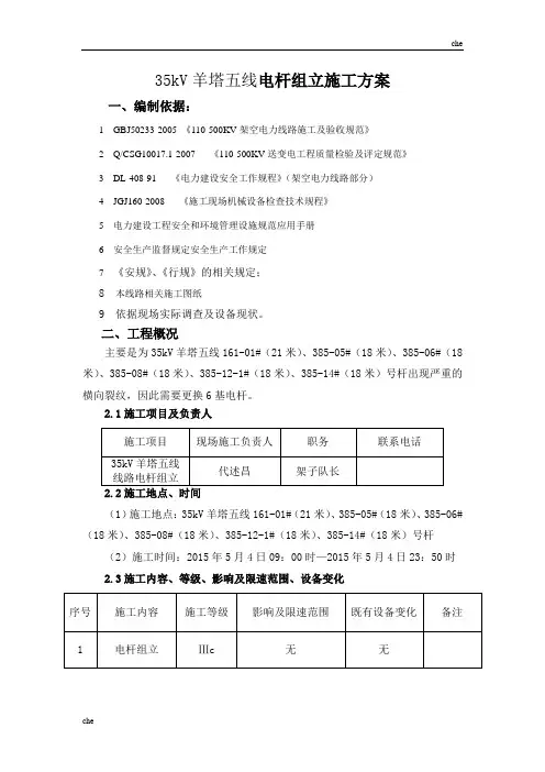 施工方案-电杆组立施工方案作业方案