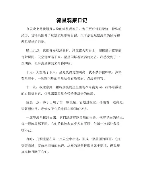 流星观察日记
