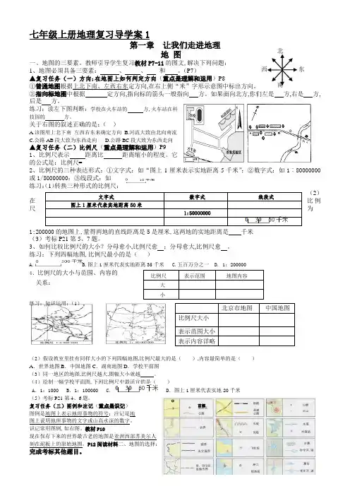七年级上册地理复习导学案1