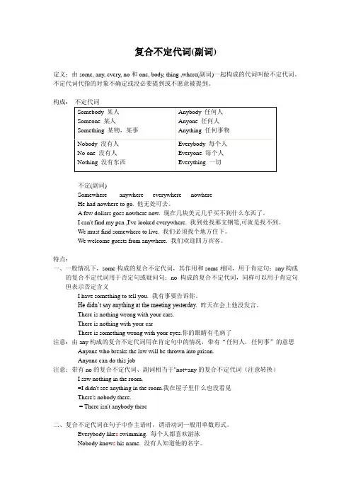 新概念英语复合不定代词(副词)