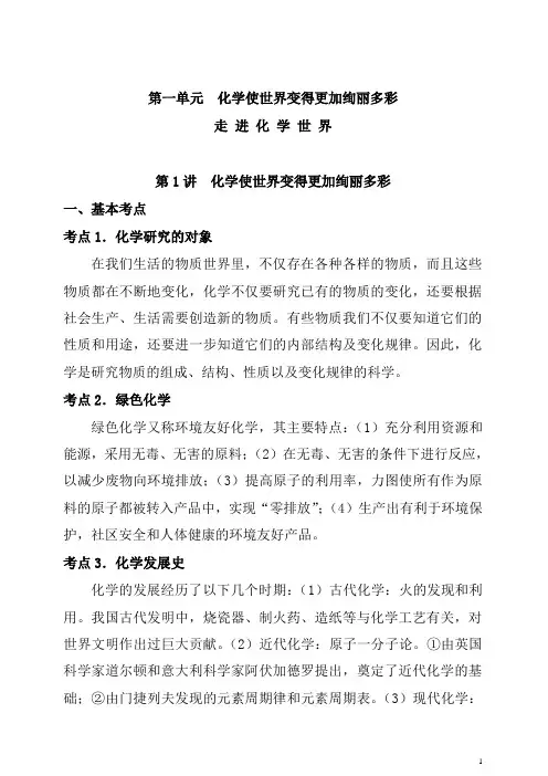 新人教版九年级化学总复习教案
