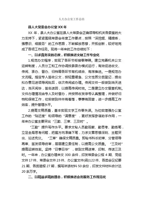 人大办公室工作总结_办公室工作总结_