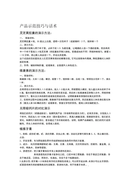 产品示范技巧与话术