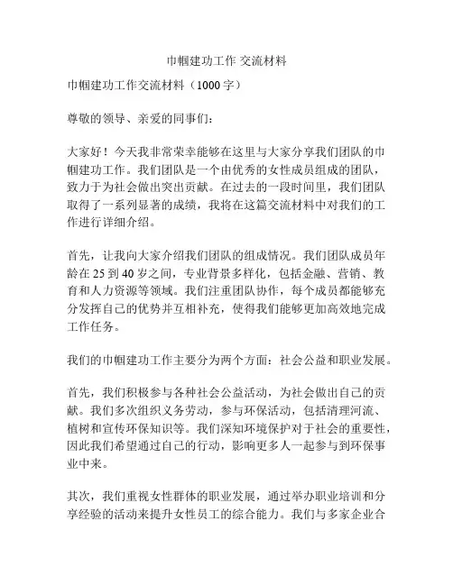 巾帼建功工作 交流材料