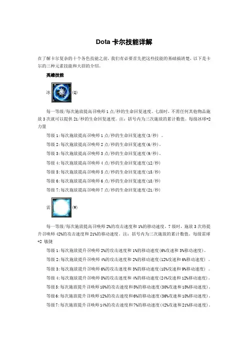 dota英雄之卡尔技能详解