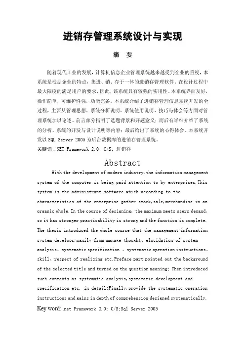 进销存管理系统设计与实现毕业论文