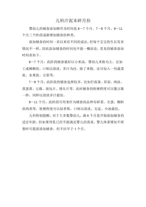 儿科汁泥末碎月份