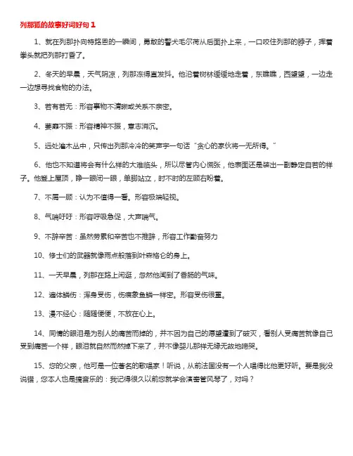 《列那狐的故事》好词好句