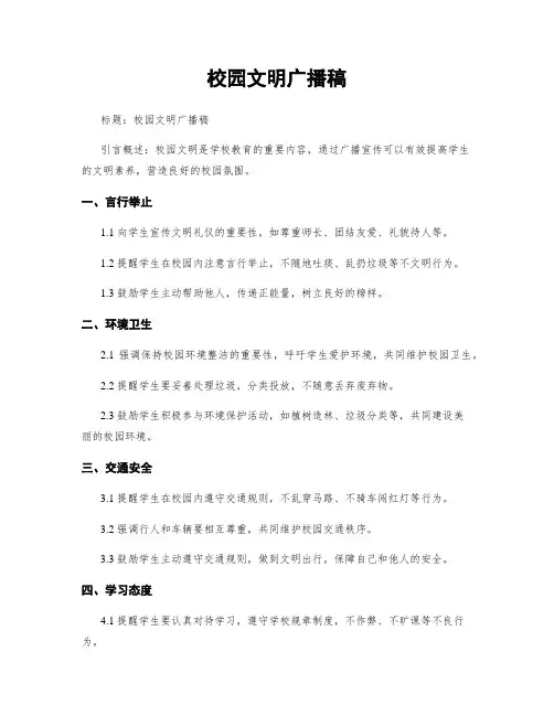 校园文明广播稿