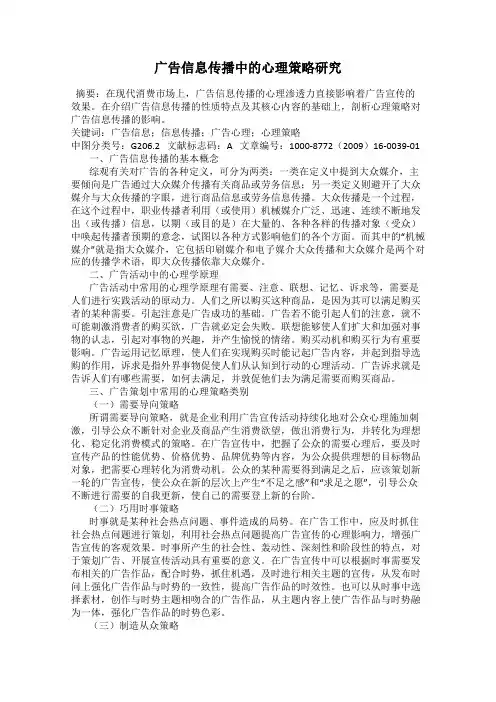 广告信息传播中的心理策略研究