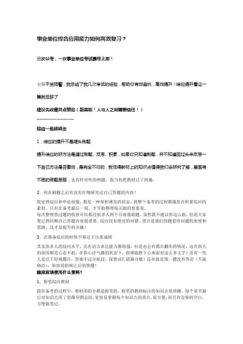 事业单位综合应用能力如何高效复习？