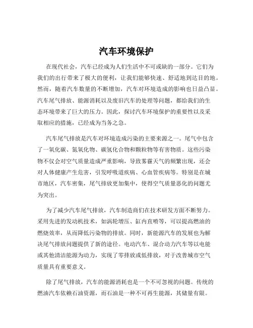 汽车环境保护
