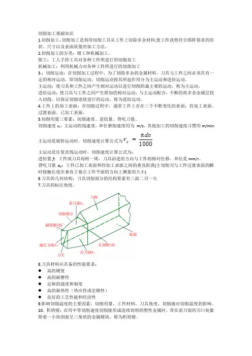 切削加工知识点整理