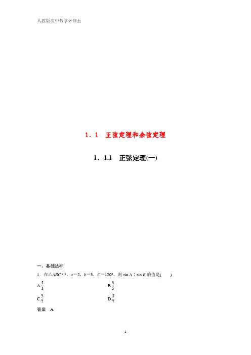 高中数学必修五课时作业 [整书][全套]