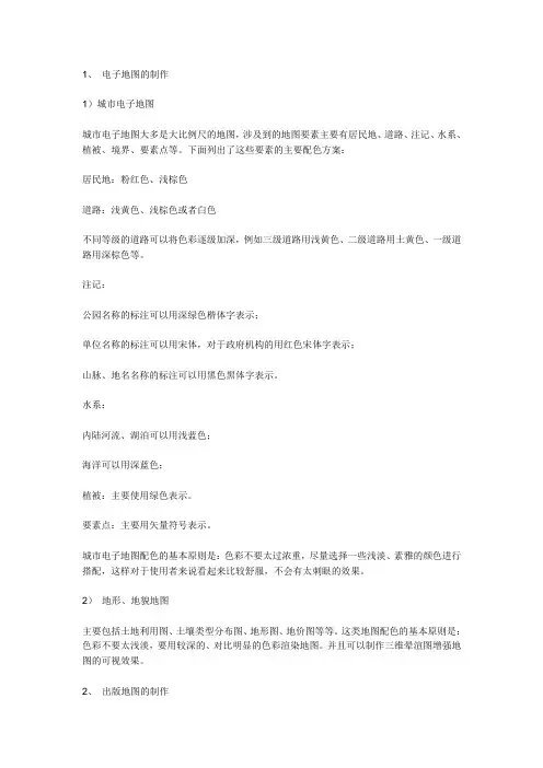 地图的配色