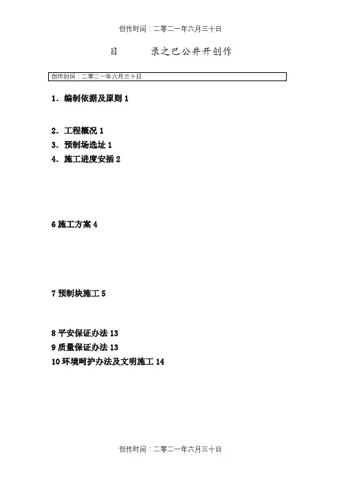 小型构件预制场建设方案