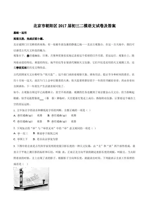 北京市朝阳区2017届初三二模语文试卷及答案(解析版)