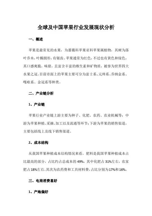 全球及中国苹果行业发展现状分析