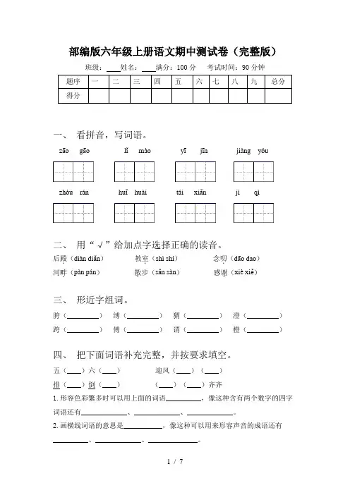 部编版六年级上册语文期中测试卷(完整版)