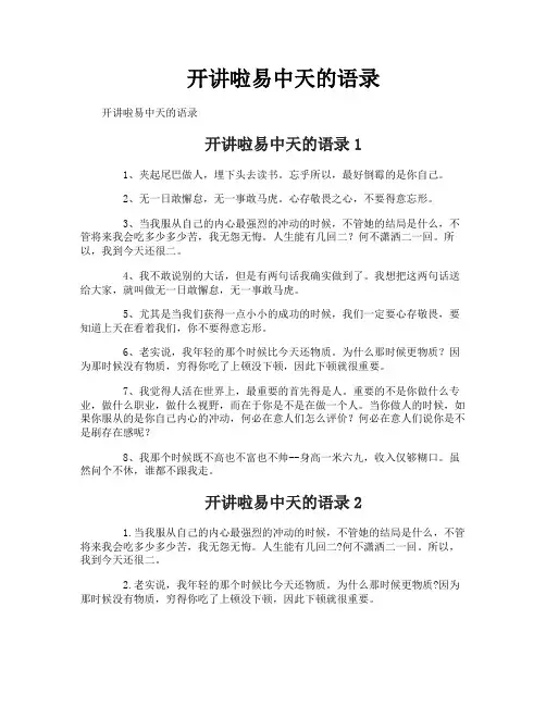 开讲啦易中天的语录