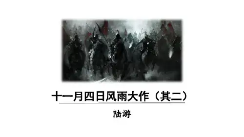 2024年部编版七年级语文上册 课外古诗词诵读2(课件) 
