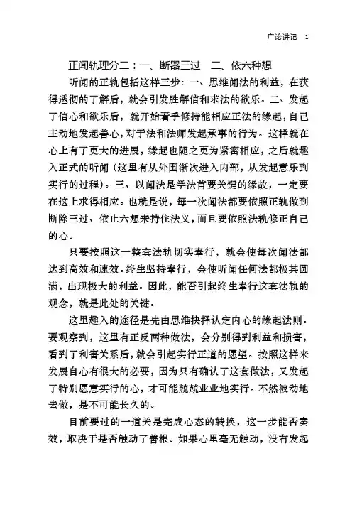 正闻轨理分二一断器三过二依六种想