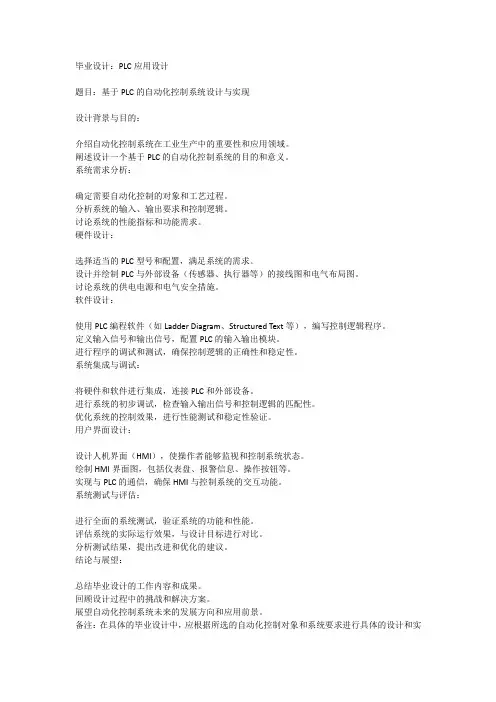 PLC毕业设计PLC毕业设计