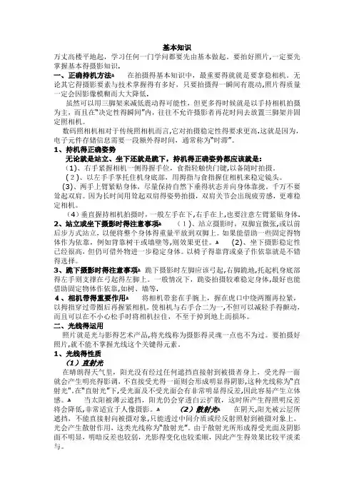 最全面佳能尼康单反摄影入门教程大全