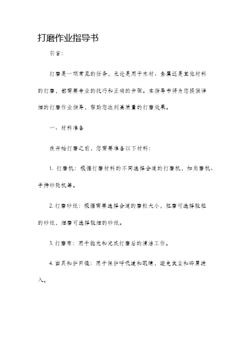 打磨作业指导书