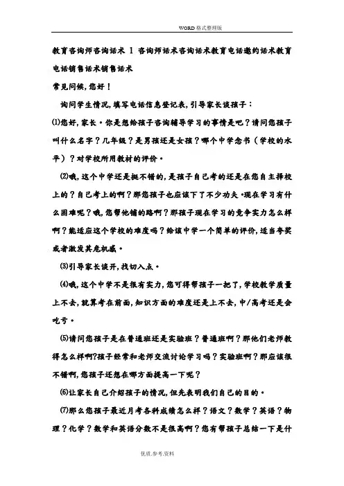 教育培训机构-咨询话术