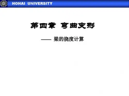 第四章弯曲挠度3-Lu