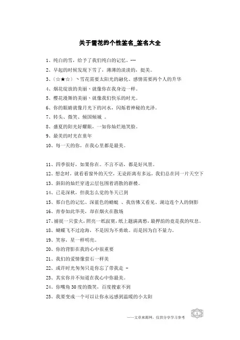 关于雪花的个性签名-签名大全