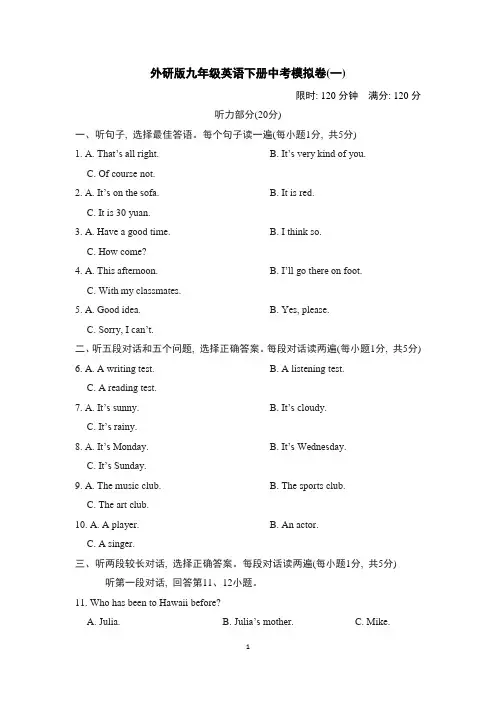 外研版九年级英语下册中考模拟卷(附答案) (2)