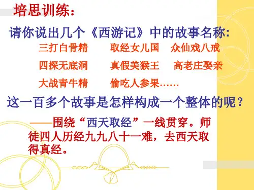 《秋天的怀念》作文讲评   写作技巧——线索